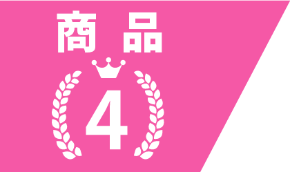 メリット4
