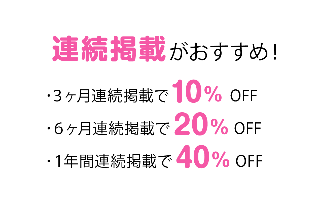 誌面掲載型広告