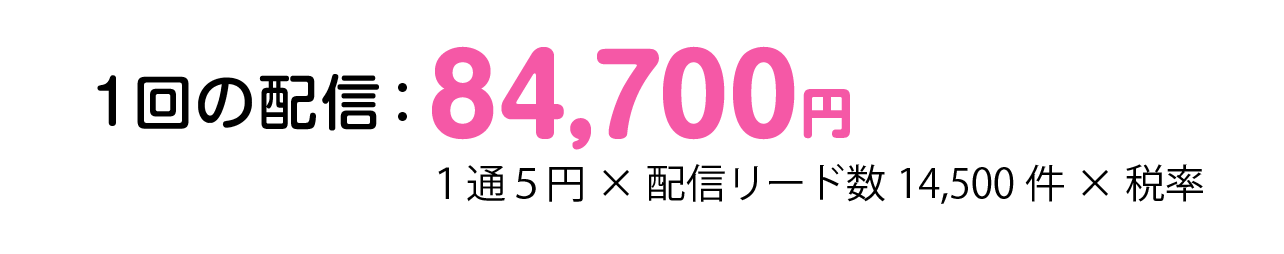 メルマガ配信サービス