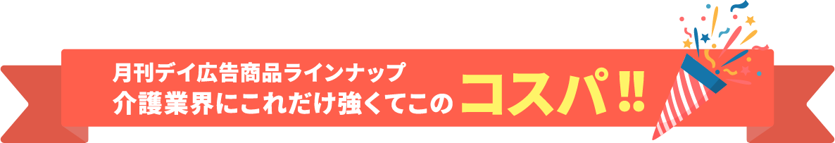 コスパ！！