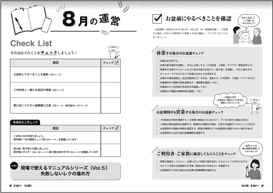 毎月、今やるべきことがすぐに分かる資料