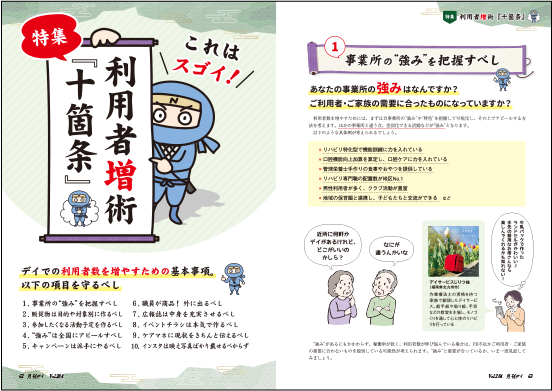気になる話題や他事業所の取り組みを紹介