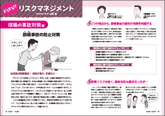 介護現場の事故対策を専門家が解説