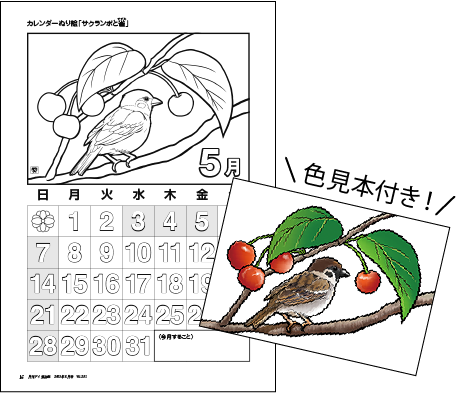 大人気の季節のぬり絵＆カレンダー