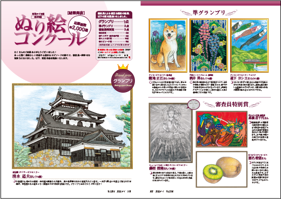 年２回開催！大人気の「ぬり絵コンクール」