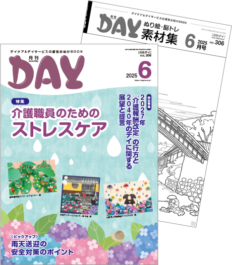 月刊デイ単品