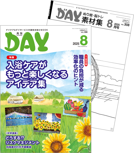 月刊デイ単品