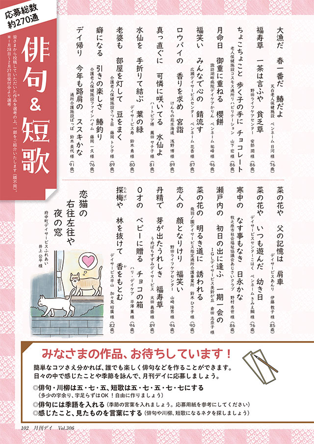 今月の俳句
