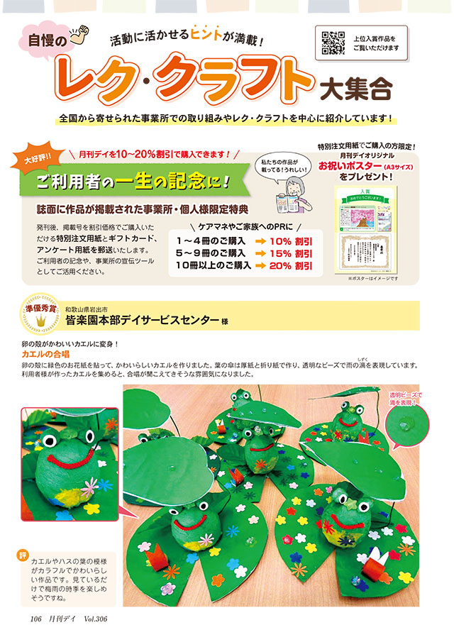 自慢のレク・クラフト