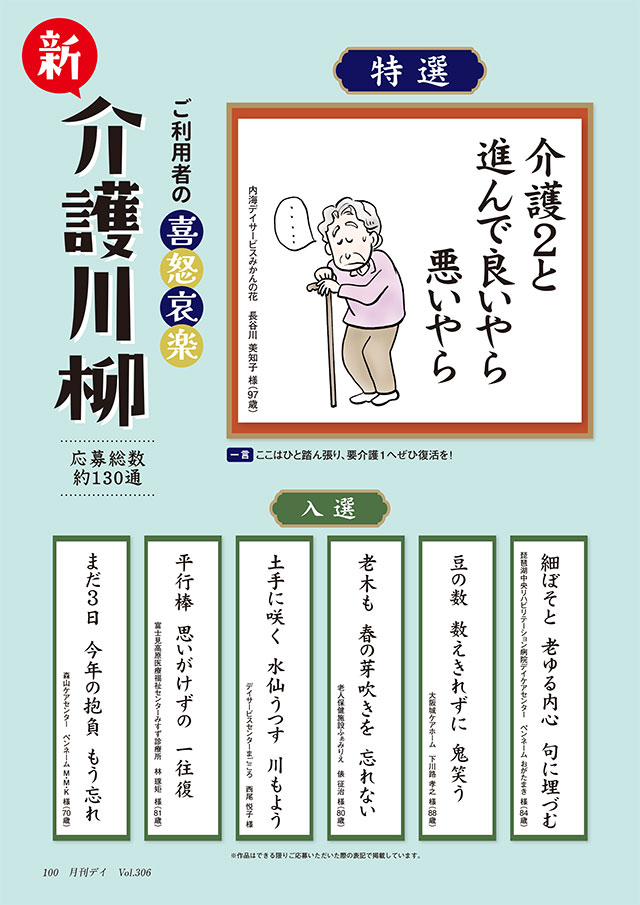 介護川柳
