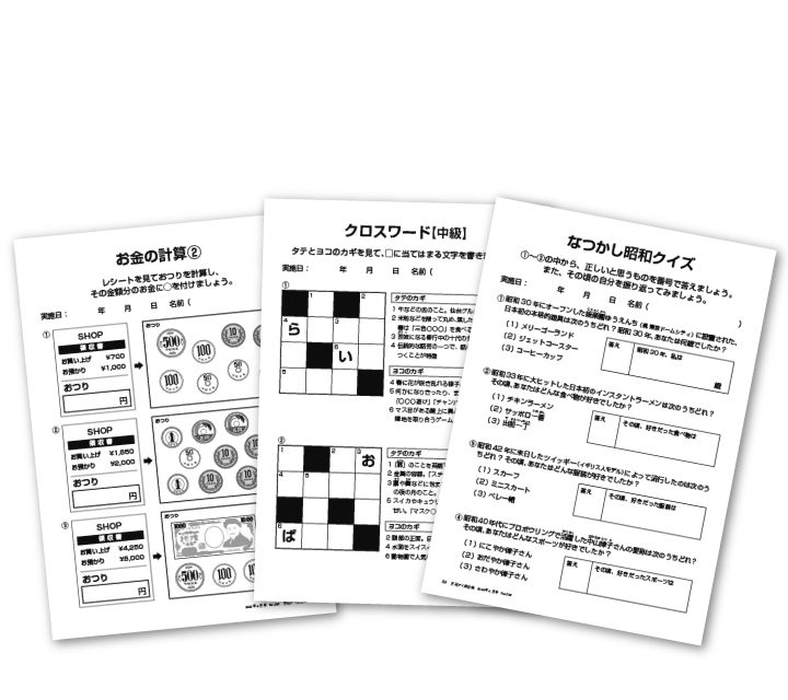 脳トレ