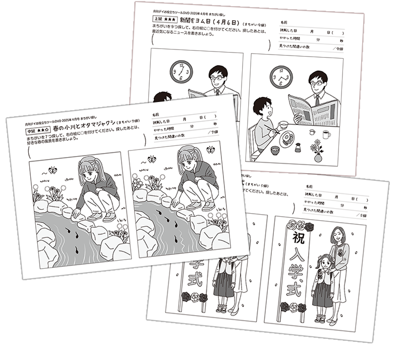 まちがい探し