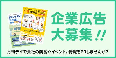 企業広告大募集！！